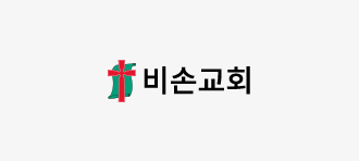 비손교회