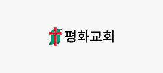 평화교회